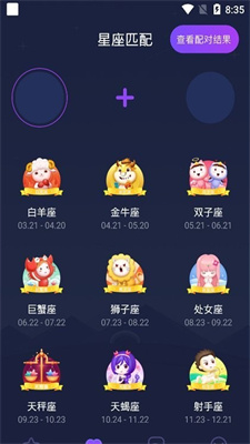 星座合盘运势最新下载2025版
