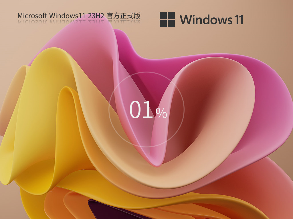 【5.30更新】Windows11 23H2 22631.3672 X64 官方正式版简体中文版_Windows11 23H2 22631.3672 X64正式版专业版