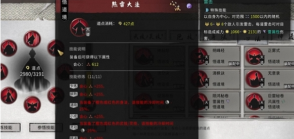 鬼谷八荒各流派词条选择攻略