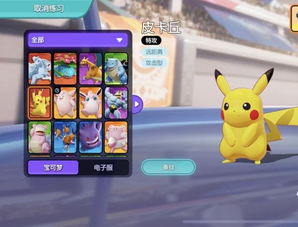 宝可梦大集结新手宝可梦皮卡丘