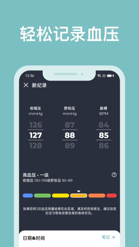 血压记录助手app-插图2
