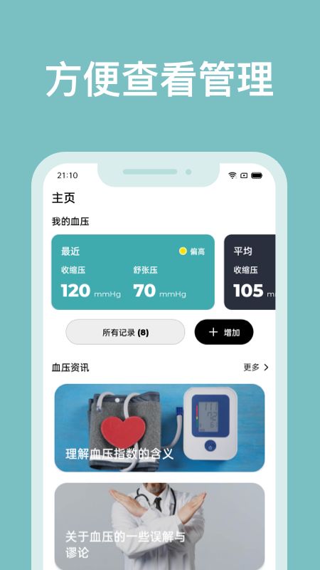 血压记录助手app-插图1
