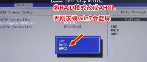 联想ThinkCentre  E75 改win7图文教程