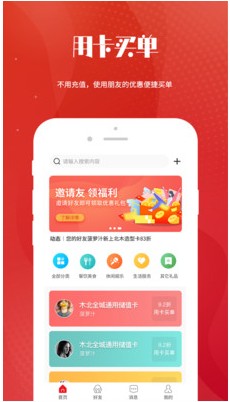 铭小凡储值消费平台app-插图1