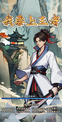 我要上王者最新版免费