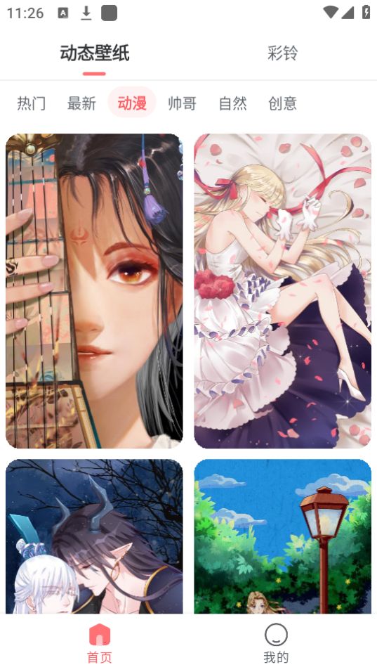 壁纸日记手机版下载安装