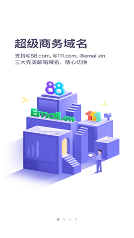 完美邮箱免费版2023