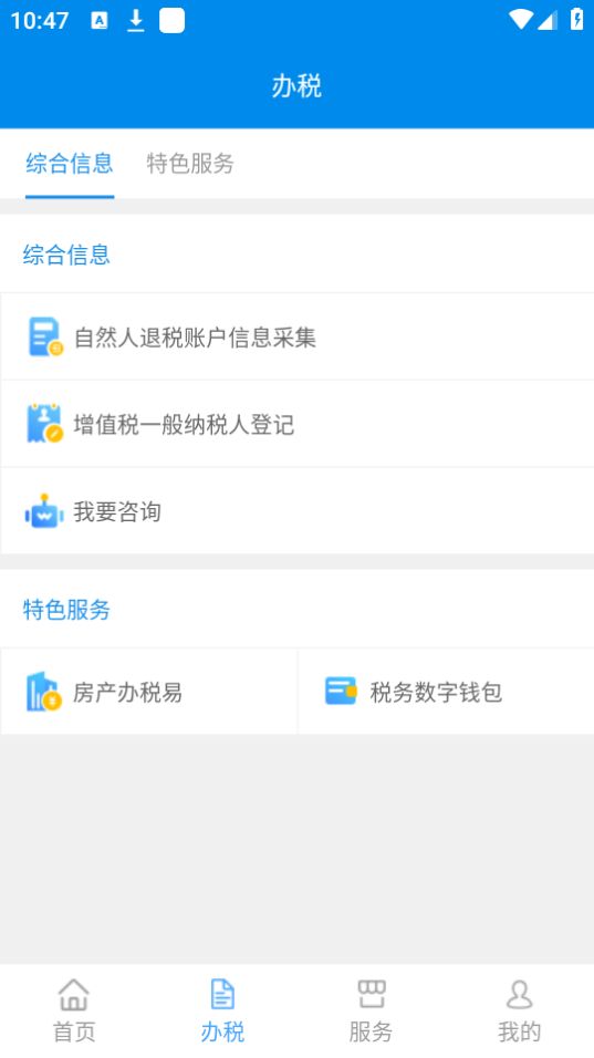 深圳税务苹果版