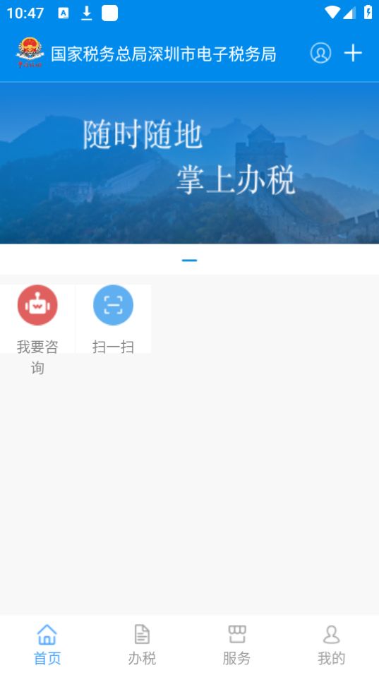 深圳税务苹果版