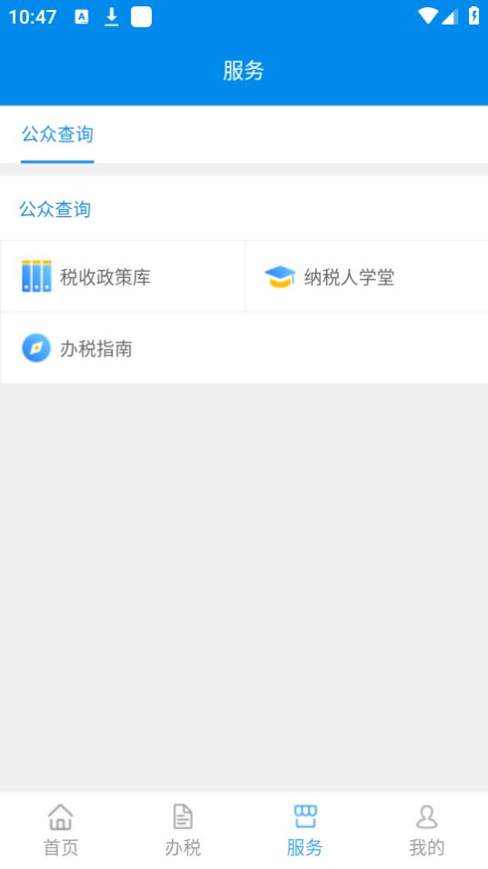 深圳税务苹果版