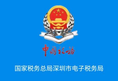 深圳税务app安卓版