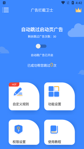广告拦截卫士永久会员版
