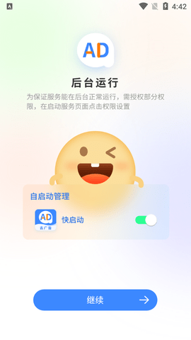 广告拦截卫士永久会员版