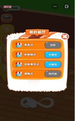 自助餐厅大亨内购免费版最新下载