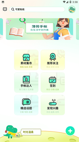 薄荷手帐2024最新版