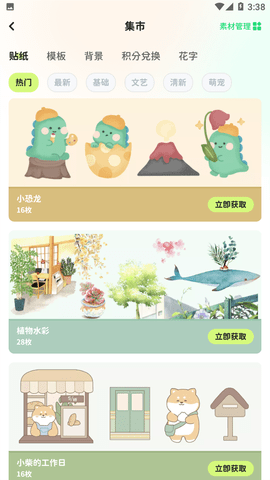 薄荷手帐2024最新版