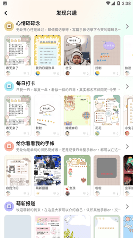 薄荷手帐2024最新版