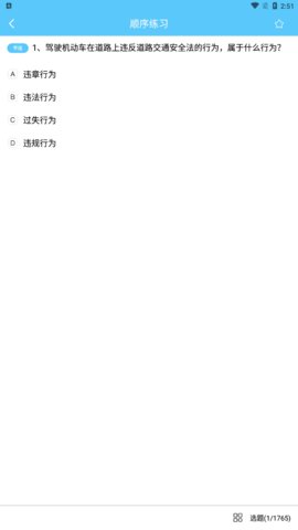 宝典多驾考App最新版
