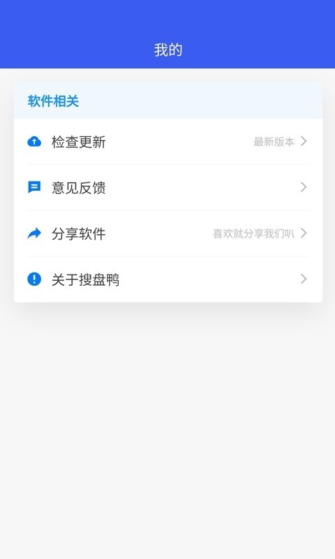 搜诚云盘软件苹果免费版
