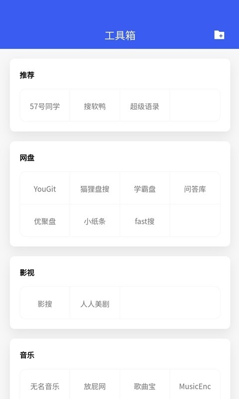 搜诚云盘软件苹果免费版