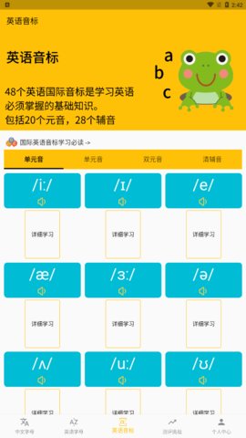 字母音标点读App手机版