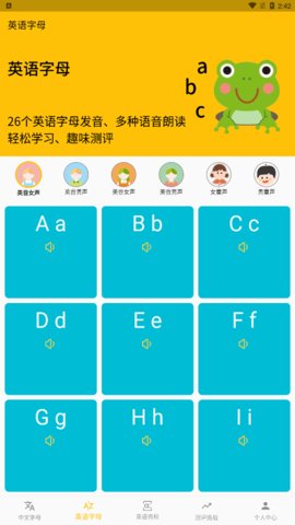字母音标点读App手机版