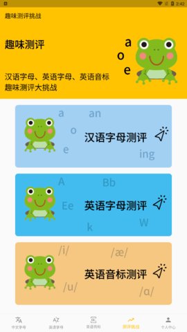 字母音标点读App手机版