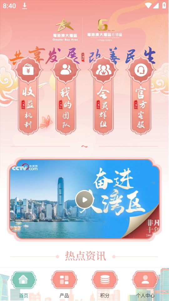 共建粤港澳苹果下载