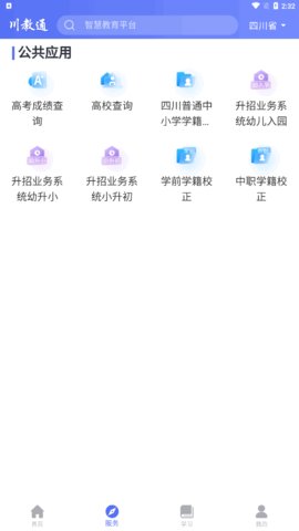 川教通App官方版