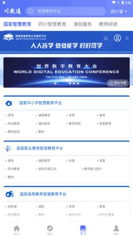 川教通App官方版