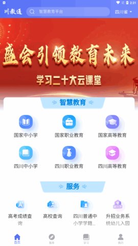 川教通App官方版