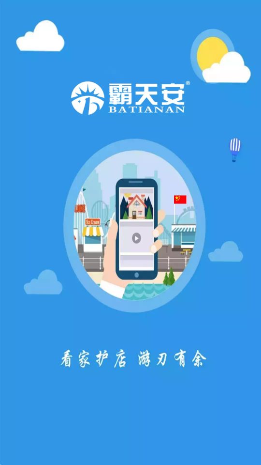 霸天安云苹果免费版下载