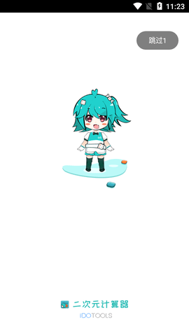 二次元计算器2024最新版