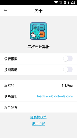 二次元计算器2024最新版