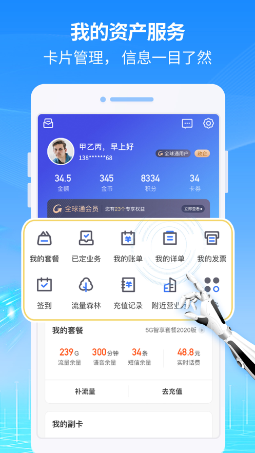 中国移动福建免费下载安装