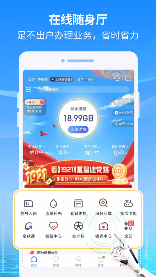 中国移动福建免费下载安装