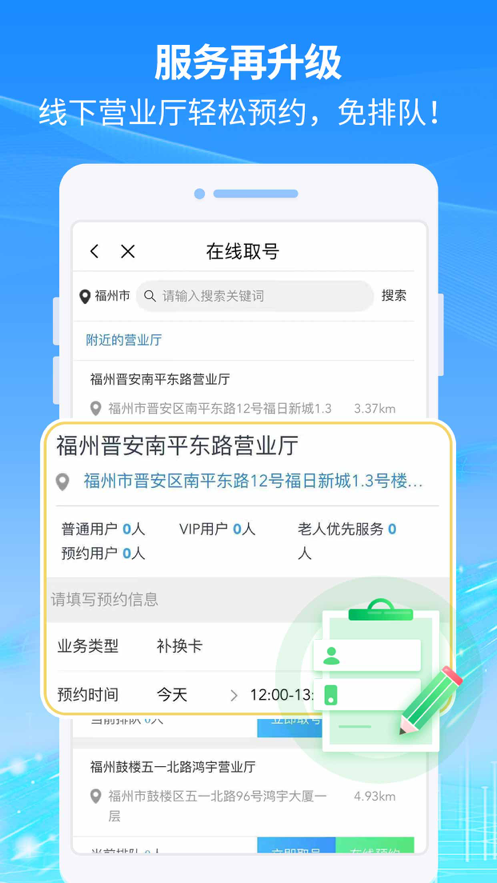 中国移动福建免费下载安装
