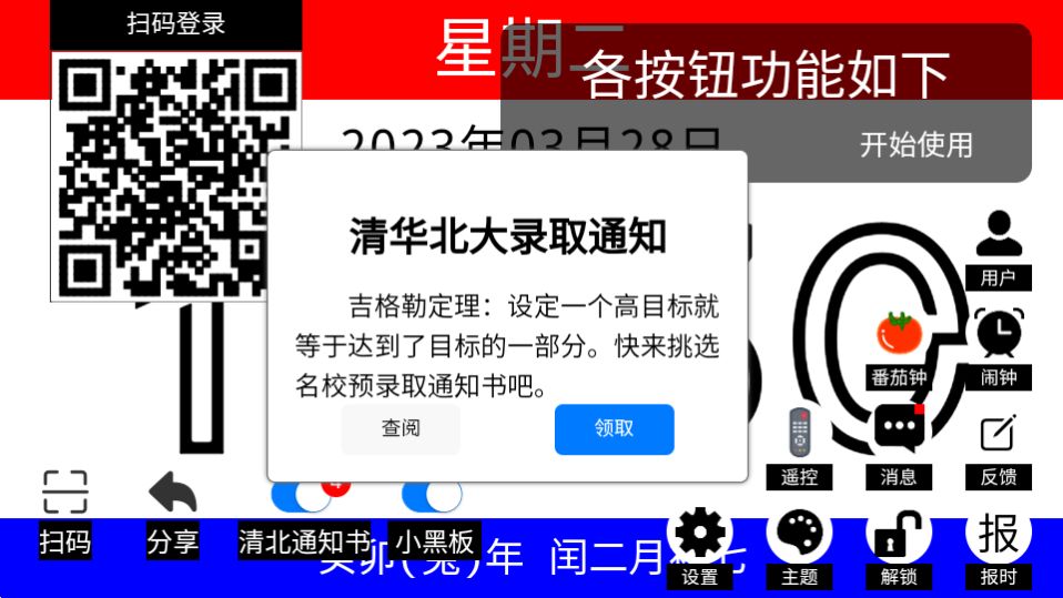 恰到桌面时钟下载苹果版本