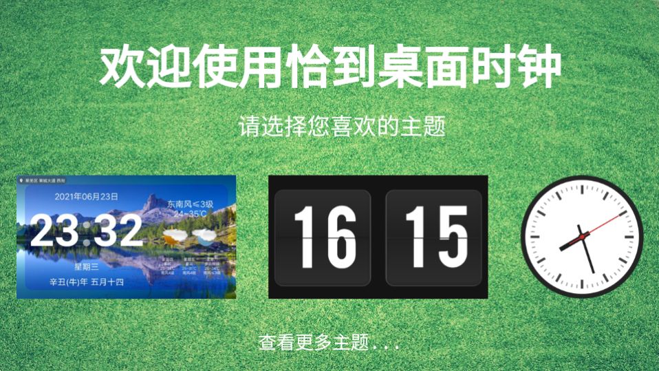 恰到桌面时钟下载苹果版本