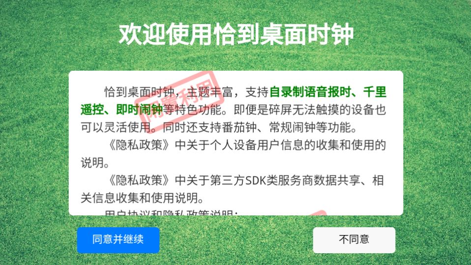 恰到桌面时钟下载苹果版本
