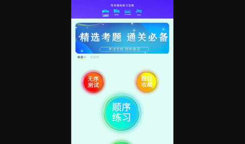 驾考摩托车App免费版