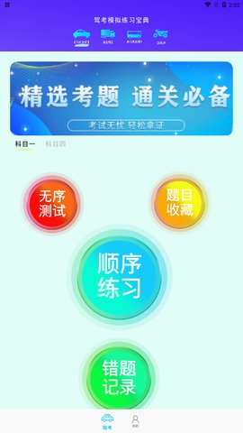 驾考摩托车App免费版