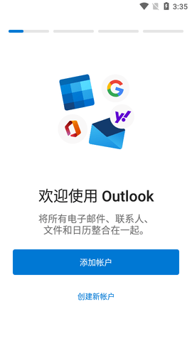 微软Outlook邮箱APP