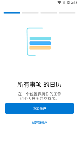 微软Outlook邮箱APP