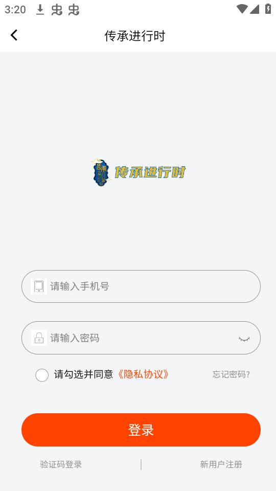 传承进行时免费版苹果版