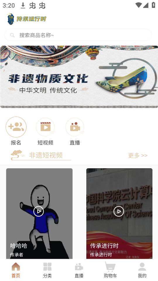 传承进行时免费版苹果版