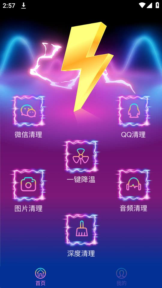 AI闪电手机降温ios下载免费版