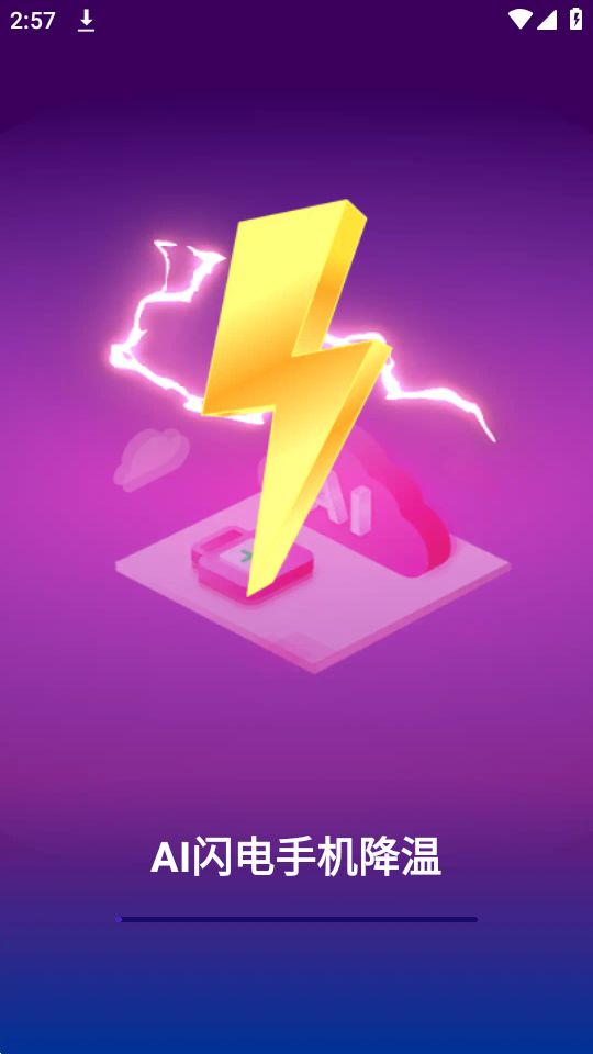 AI闪电手机降温ios下载免费版