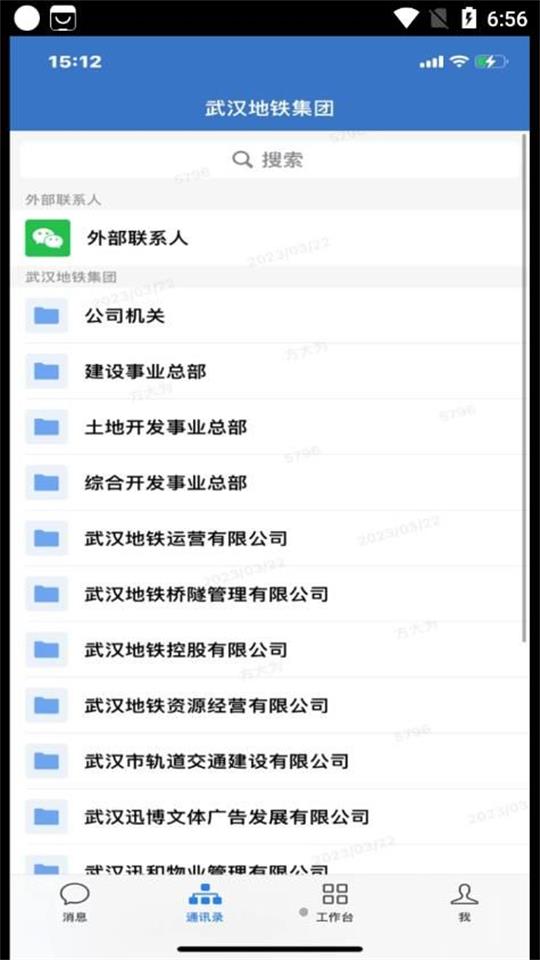 武汉地铁集团免费下载安装