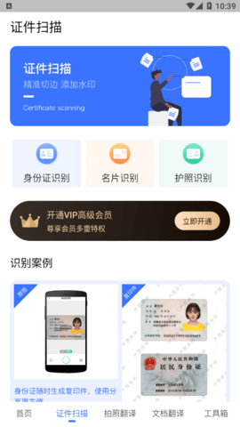 互助扫描王官方版